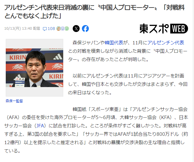 和日本足协 和日本足协